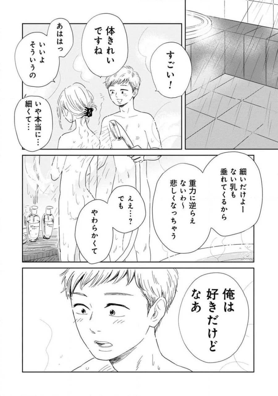 真・女性に風俗って必要ですか？～女性用風俗店の裏方やったら人生いろいろ変わった件～ 第7話 - 8