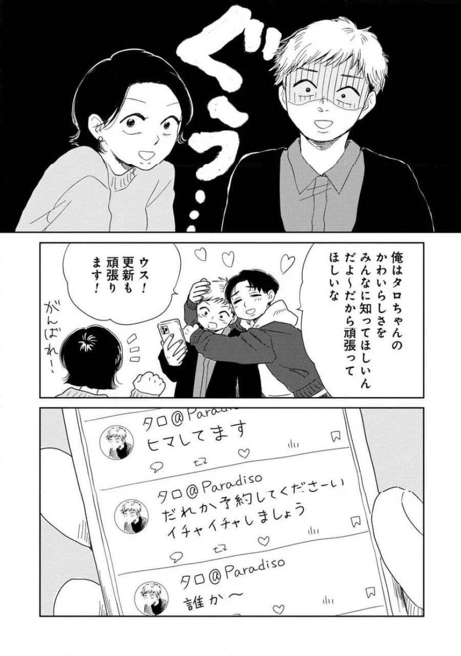 真・女性に風俗って必要ですか？～女性用風俗店の裏方やったら人生いろいろ変わった件～ 第6話 - 7