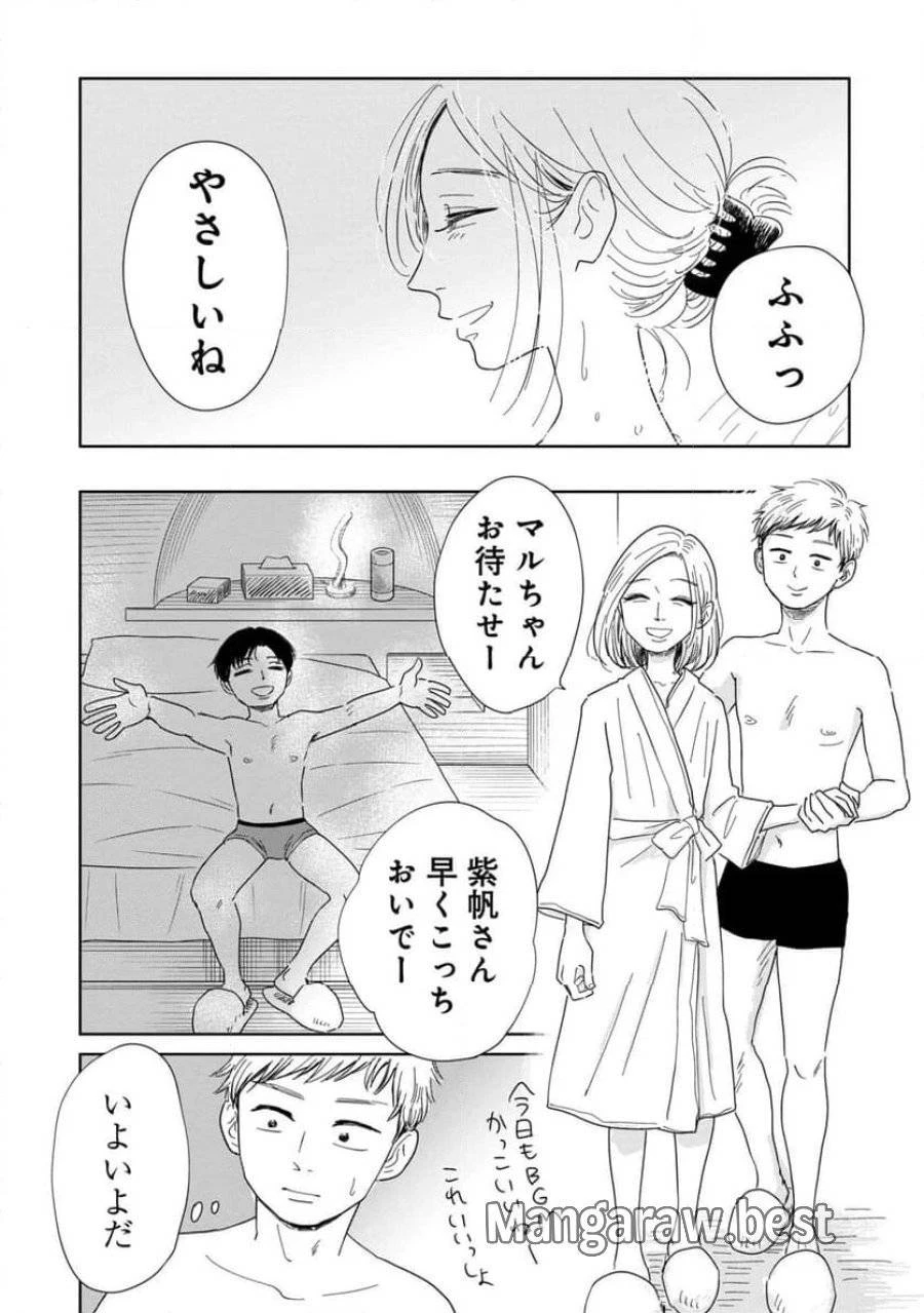 真・女性に風俗って必要ですか？～女性用風俗店の裏方やったら人生いろいろ変わった件～ 第7話 - 9