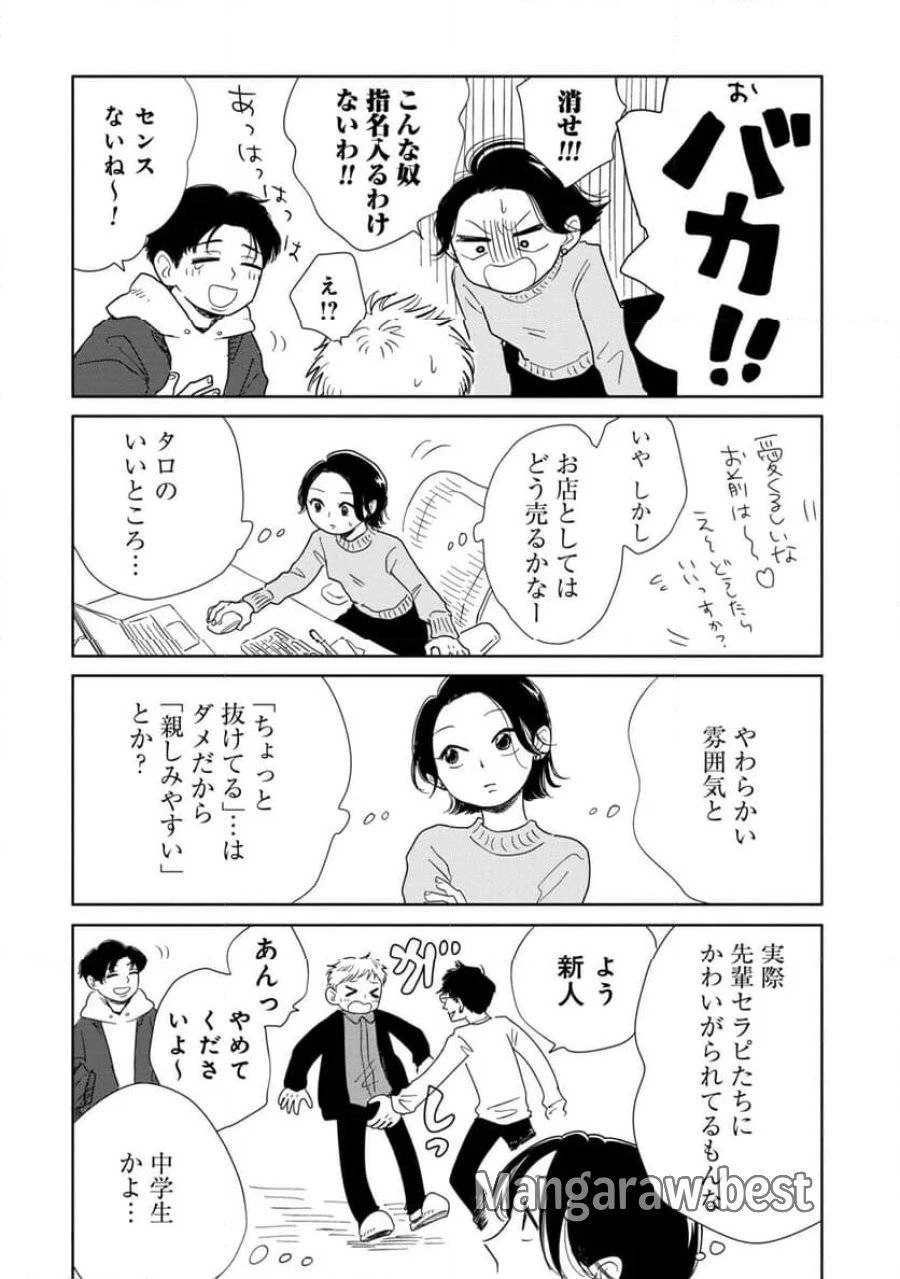 真・女性に風俗って必要ですか？～女性用風俗店の裏方やったら人生いろいろ変わった件～ 第6話 - 8