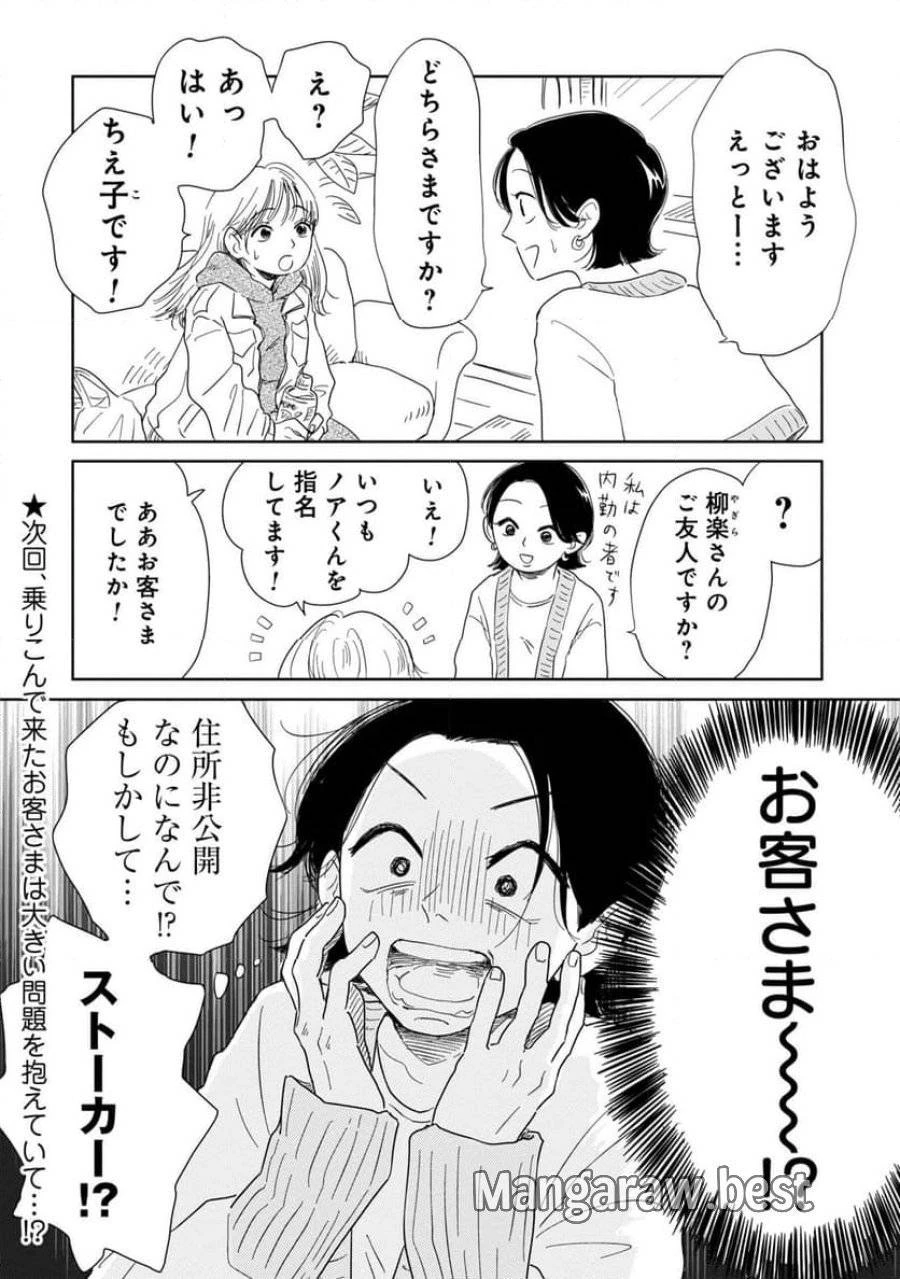 真・女性に風俗って必要ですか？～女性用風俗店の裏方やったら人生いろいろ変わった件～ 第10話 - 12
