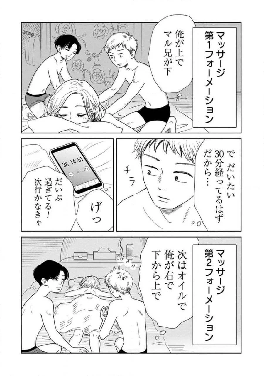 真・女性に風俗って必要ですか？～女性用風俗店の裏方やったら人生いろいろ変わった件～ 第7話 - 10