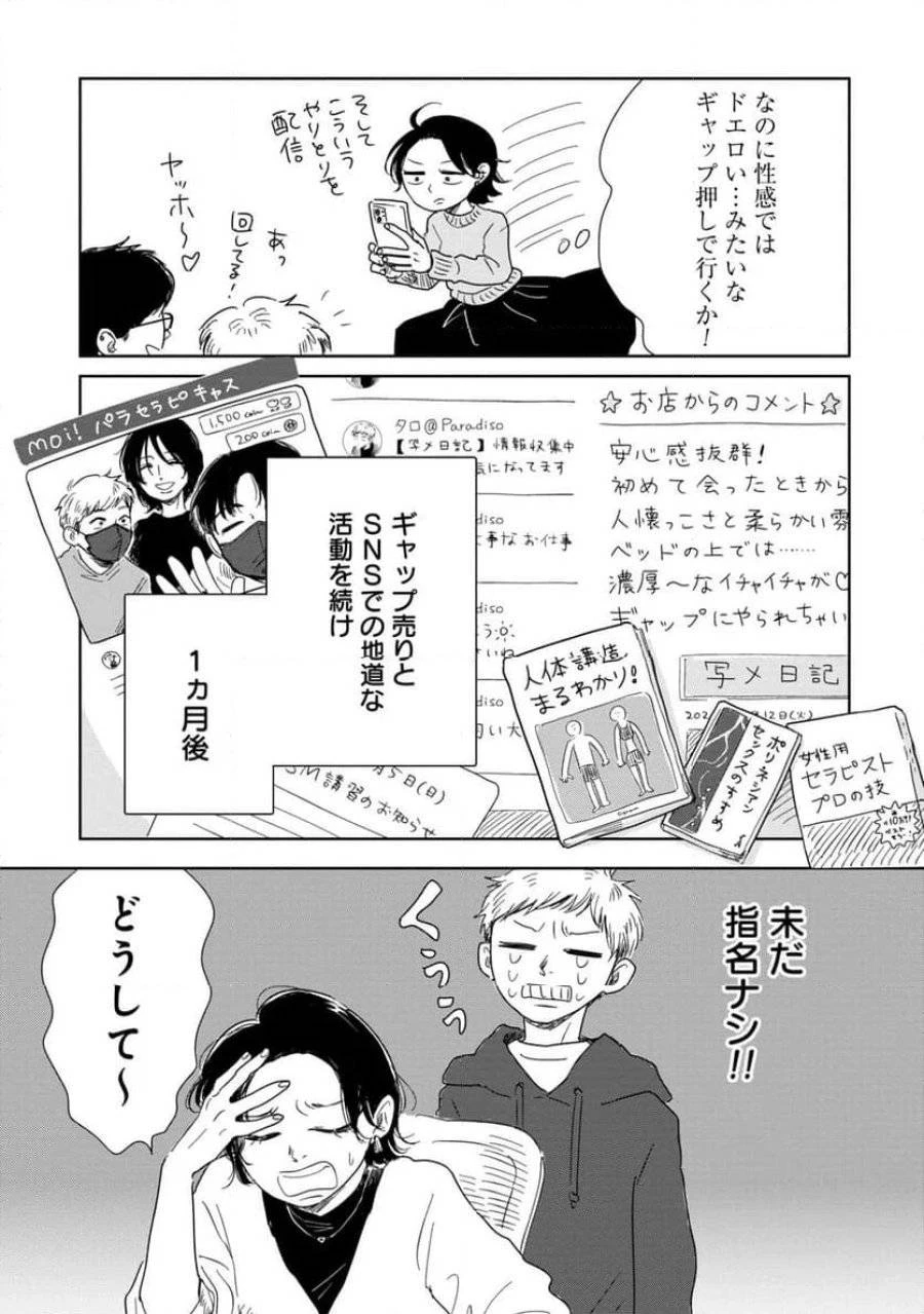 真・女性に風俗って必要ですか？～女性用風俗店の裏方やったら人生いろいろ変わった件～ 第6話 - 9