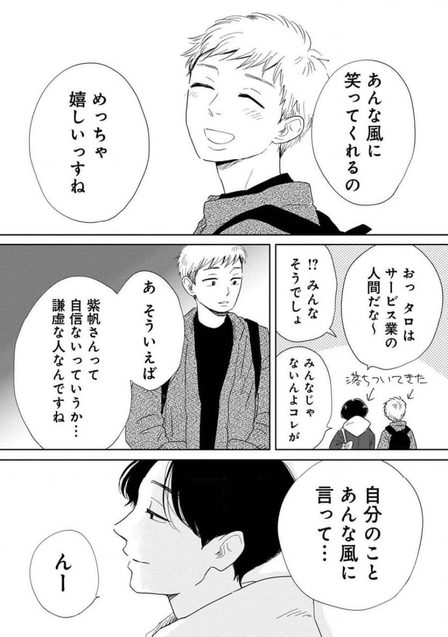 真・女性に風俗って必要ですか？～女性用風俗店の裏方やったら人生いろいろ変わった件～ 第8話 - 9