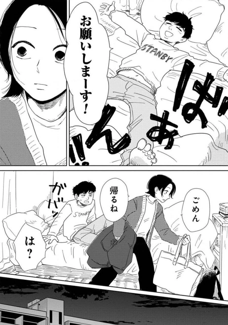 真・女性に風俗って必要ですか？～女性用風俗店の裏方やったら人生いろいろ変わった件～ 第9話 - 10