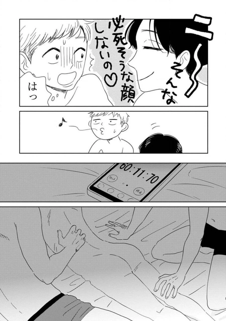 真・女性に風俗って必要ですか？～女性用風俗店の裏方やったら人生いろいろ変わった件～ 第7話 - 11