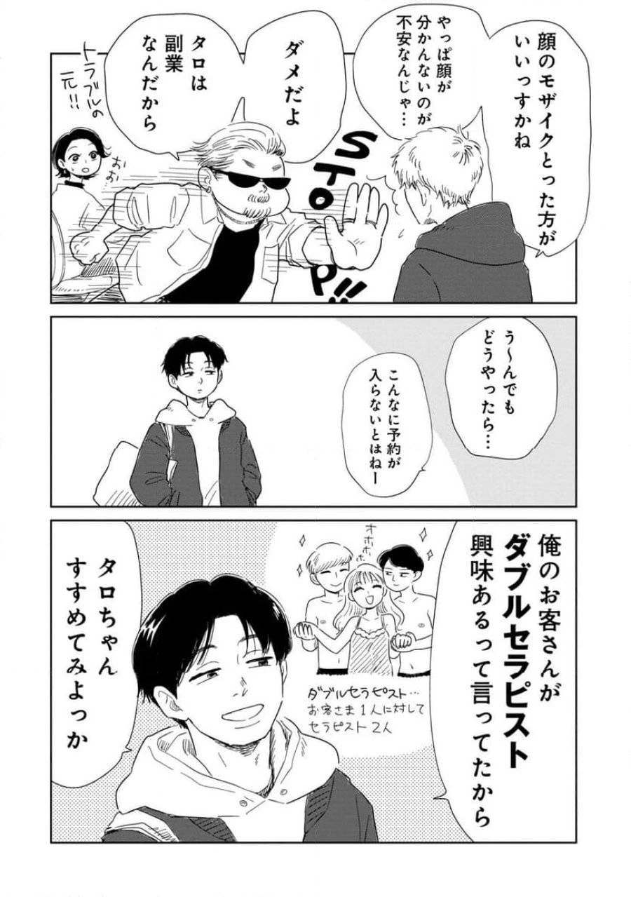 真・女性に風俗って必要ですか？～女性用風俗店の裏方やったら人生いろいろ変わった件～ 第6話 - 10