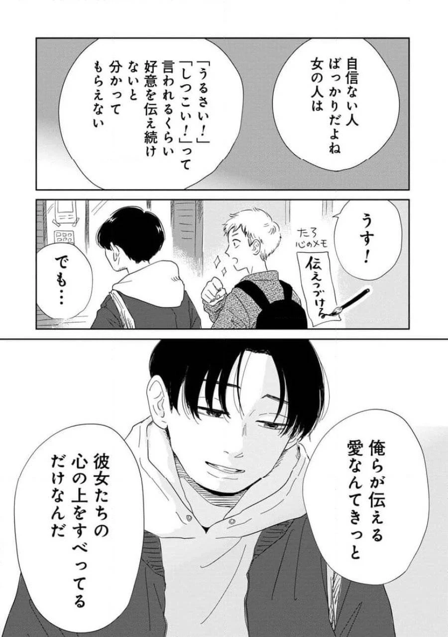 真・女性に風俗って必要ですか？～女性用風俗店の裏方やったら人生いろいろ変わった件～ 第8話 - 10