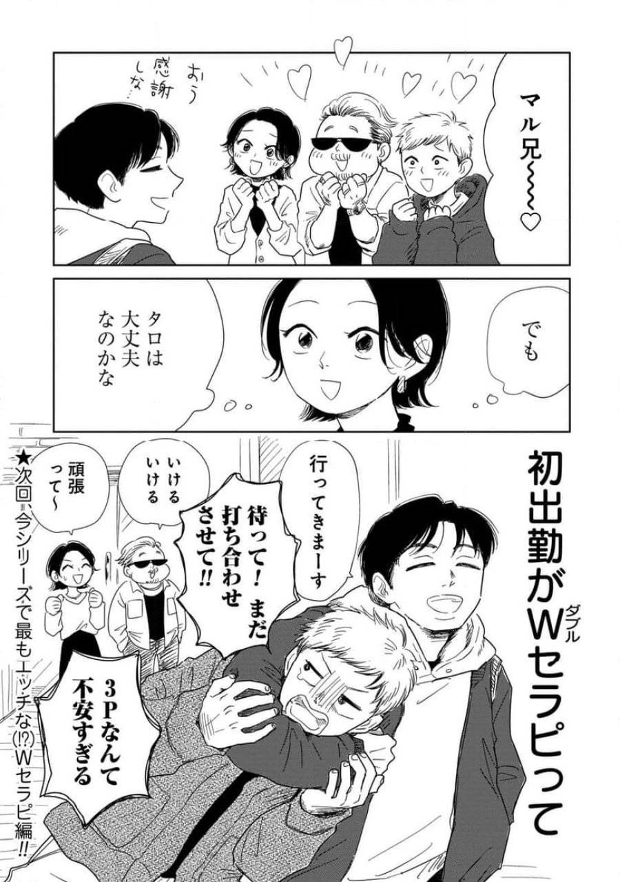 真・女性に風俗って必要ですか？～女性用風俗店の裏方やったら人生いろいろ変わった件～ 第6話 - 11