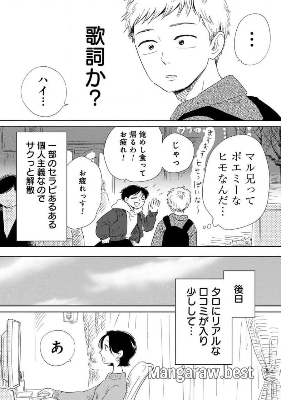 真・女性に風俗って必要ですか？～女性用風俗店の裏方やったら人生いろいろ変わった件～ 第8話 - 11