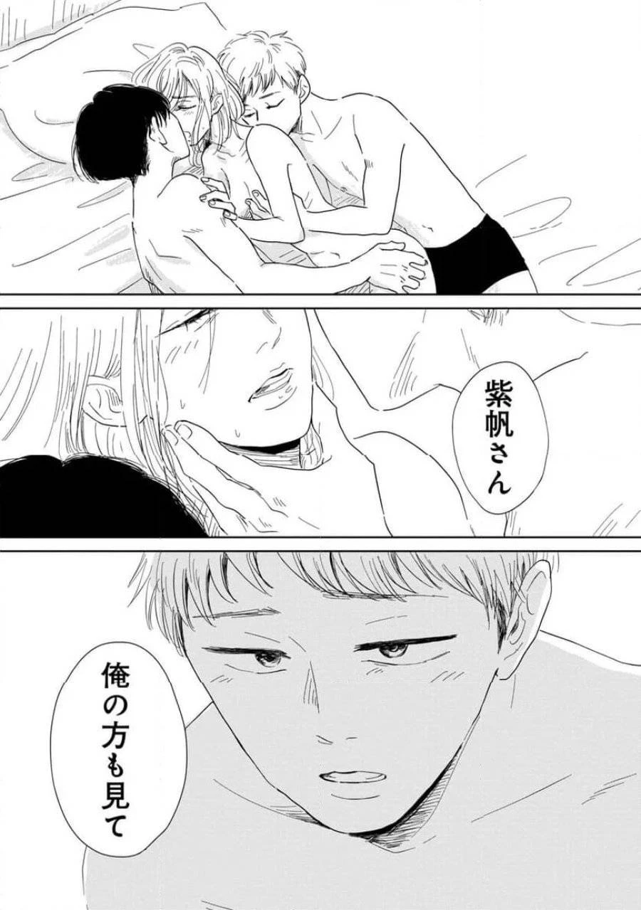真・女性に風俗って必要ですか？～女性用風俗店の裏方やったら人生いろいろ変わった件～ 第7話 - 13