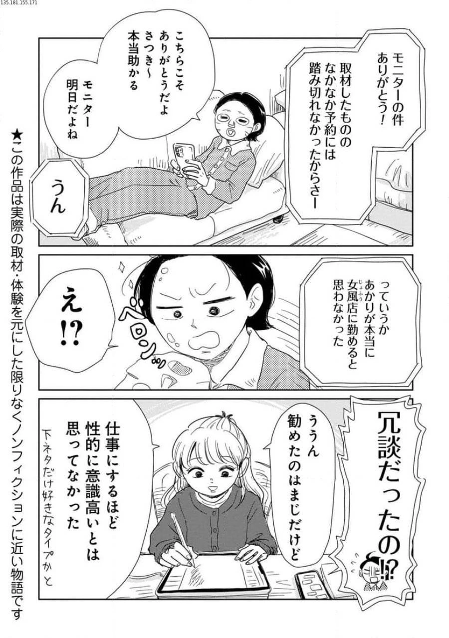 真・女性に風俗って必要ですか？～女性用風俗店の裏方やったら人生いろいろ変わった件～ 第5話 - 1