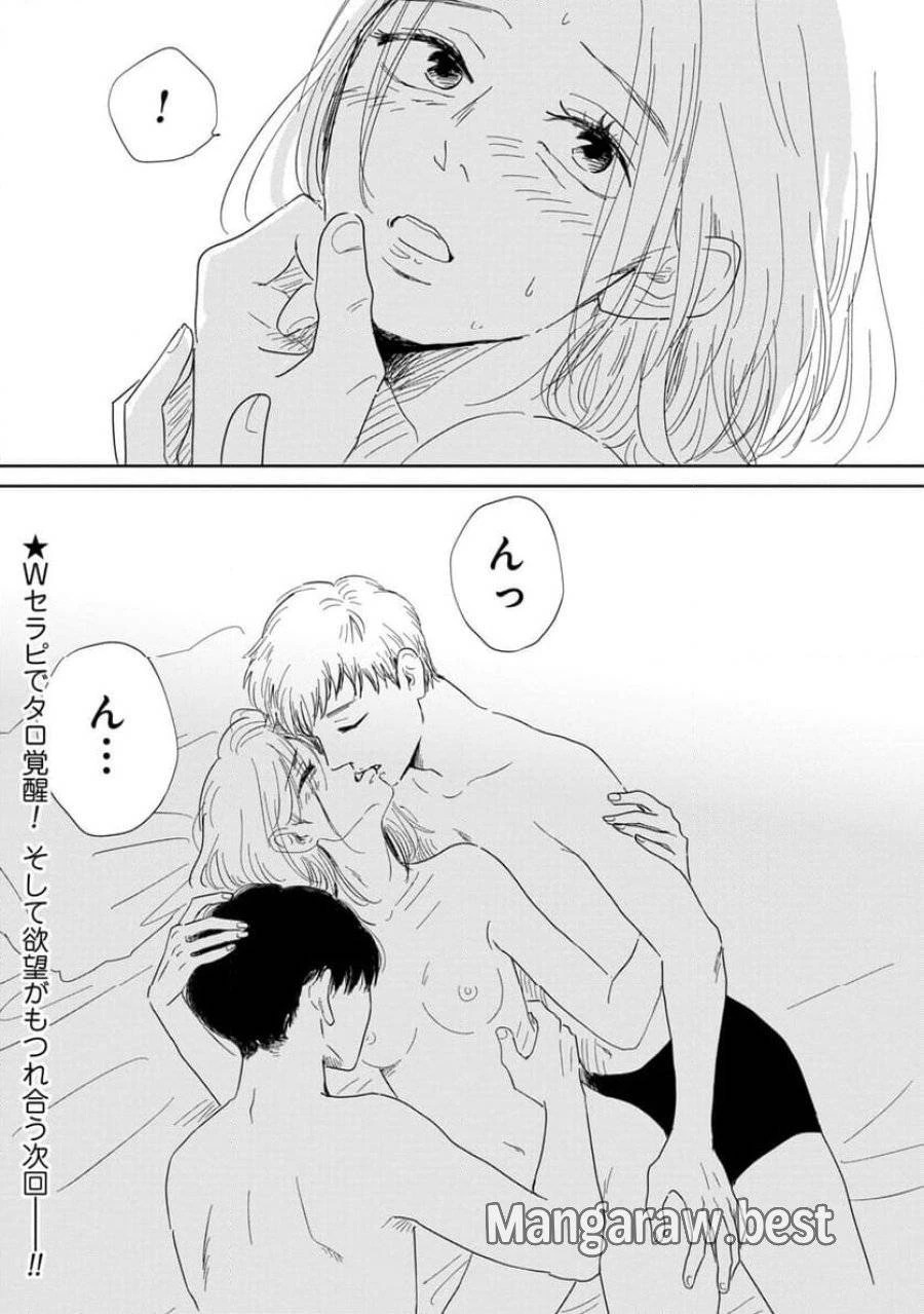 真・女性に風俗って必要ですか？～女性用風俗店の裏方やったら人生いろいろ変わった件～ 第7話 - 14