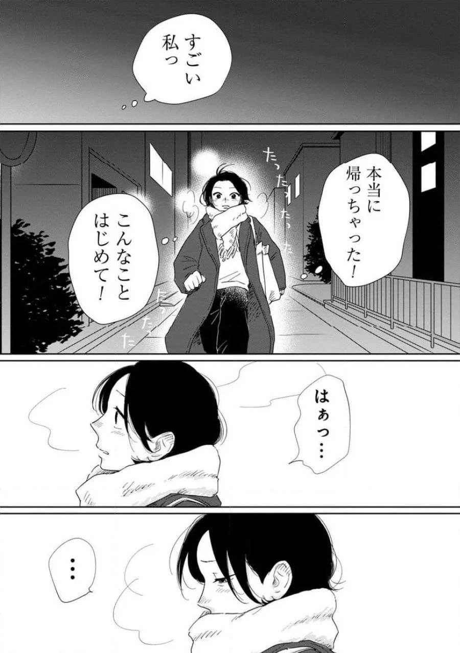 真・女性に風俗って必要ですか？～女性用風俗店の裏方やったら人生いろいろ変わった件～ 第9話 - 11