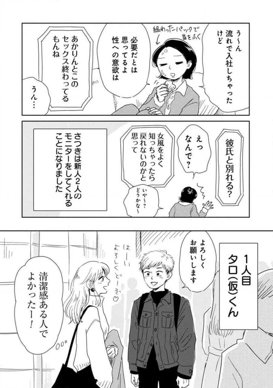 真・女性に風俗って必要ですか？～女性用風俗店の裏方やったら人生いろいろ変わった件～ 第5話 - 2