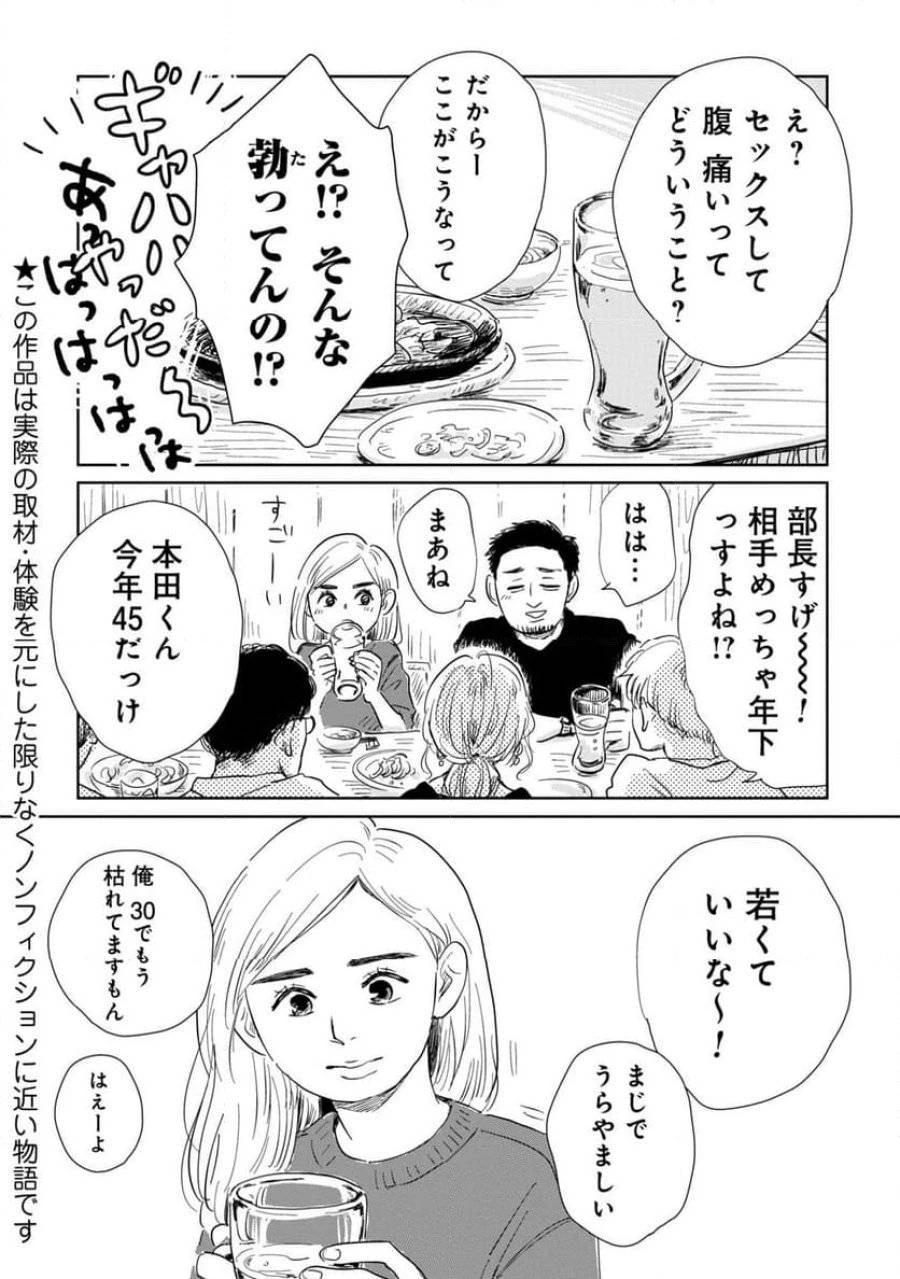 真・女性に風俗って必要ですか？～女性用風俗店の裏方やったら人生いろいろ変わった件～ 第4話 - 1