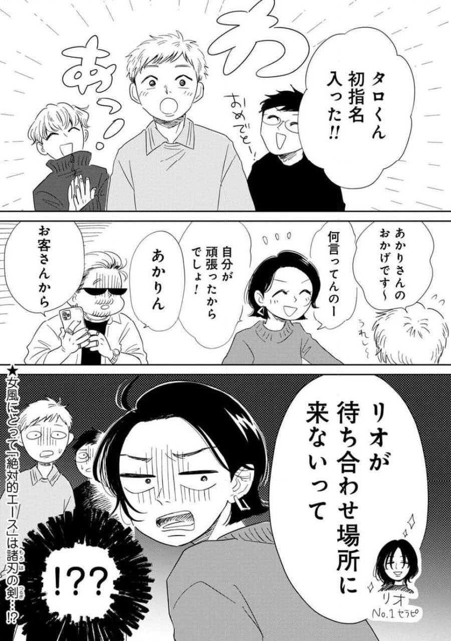 真・女性に風俗って必要ですか？～女性用風俗店の裏方やったら人生いろいろ変わった件～ 第8話 - 12