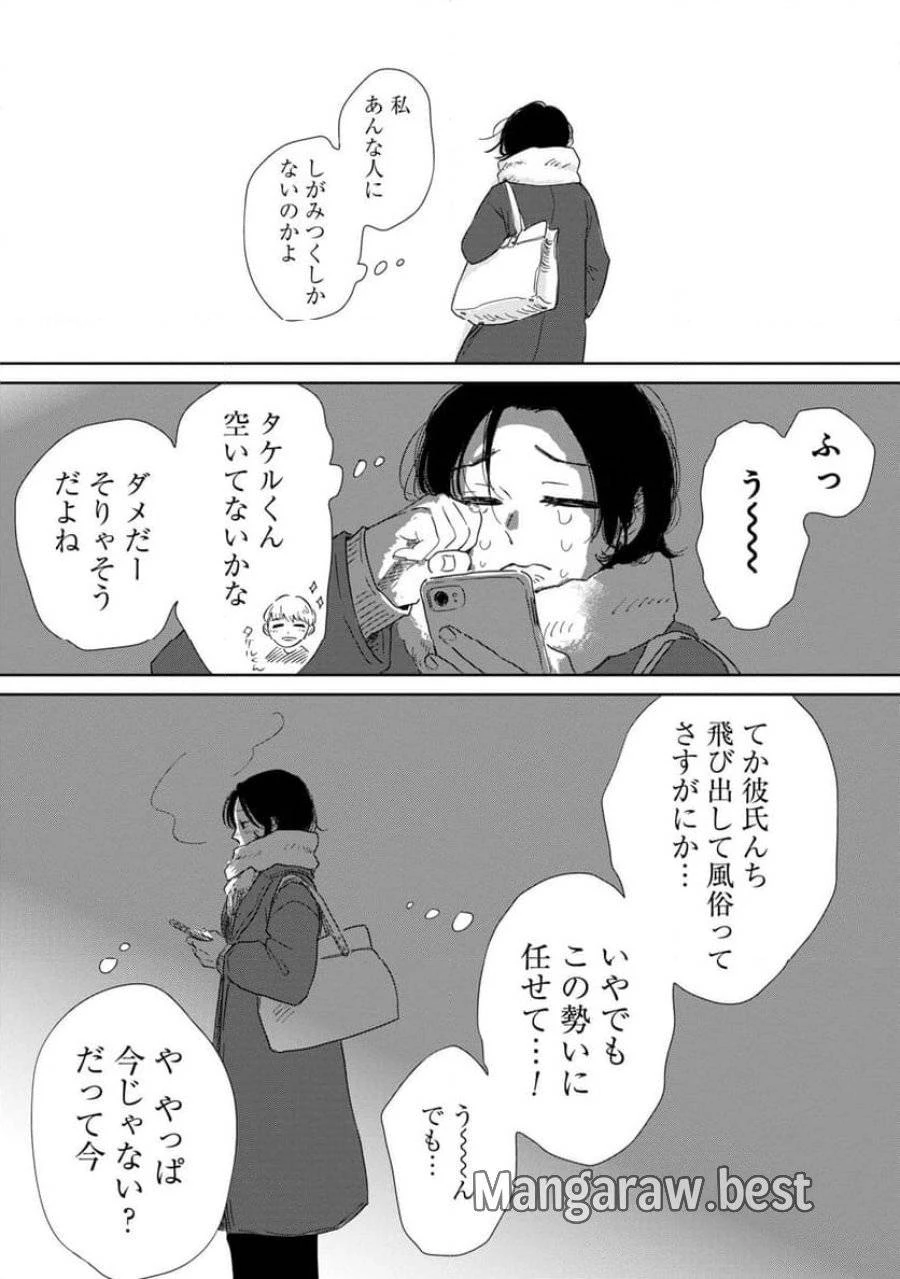 真・女性に風俗って必要ですか？～女性用風俗店の裏方やったら人生いろいろ変わった件～ 第9話 - 12