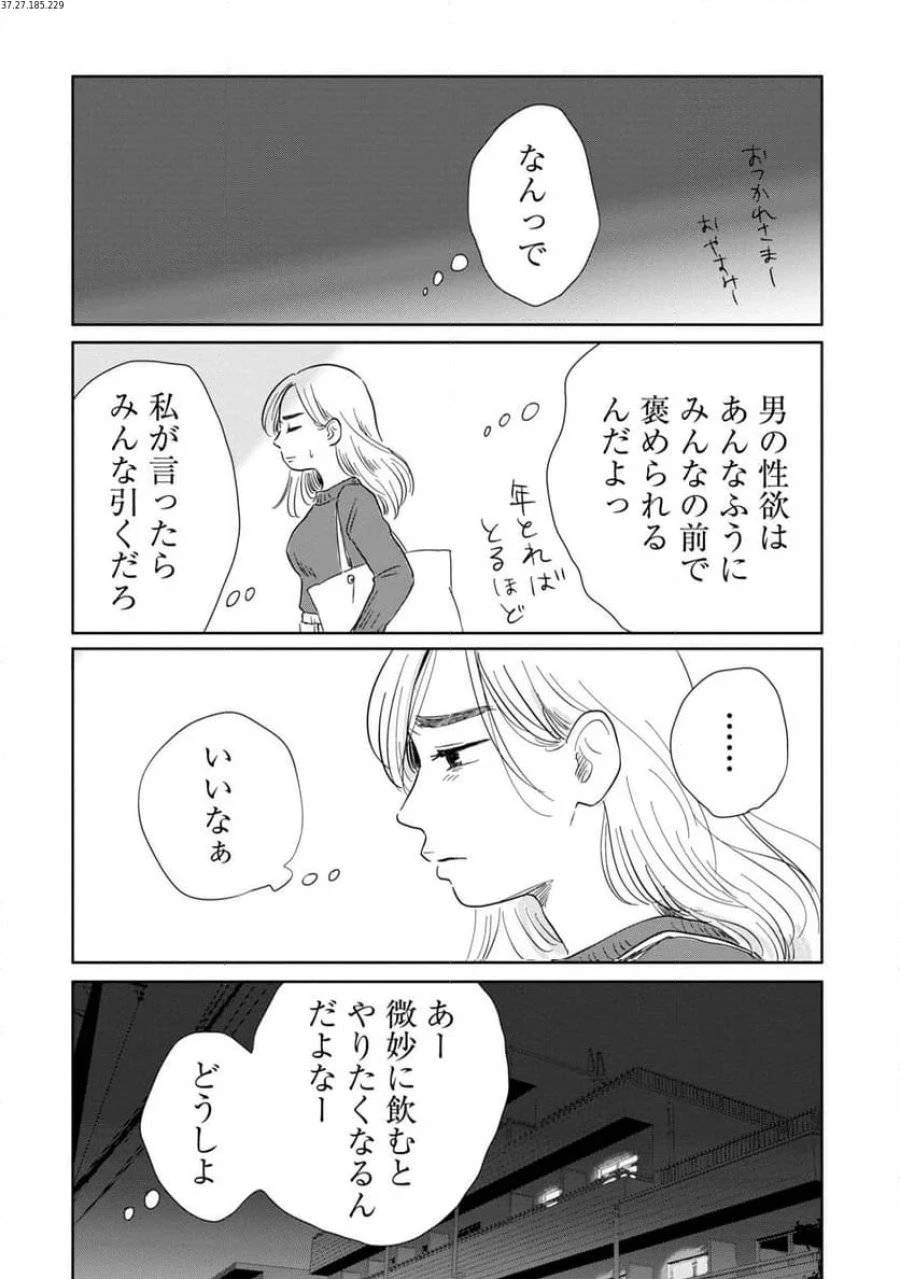 真・女性に風俗って必要ですか？～女性用風俗店の裏方やったら人生いろいろ変わった件～ 第4話 - 2