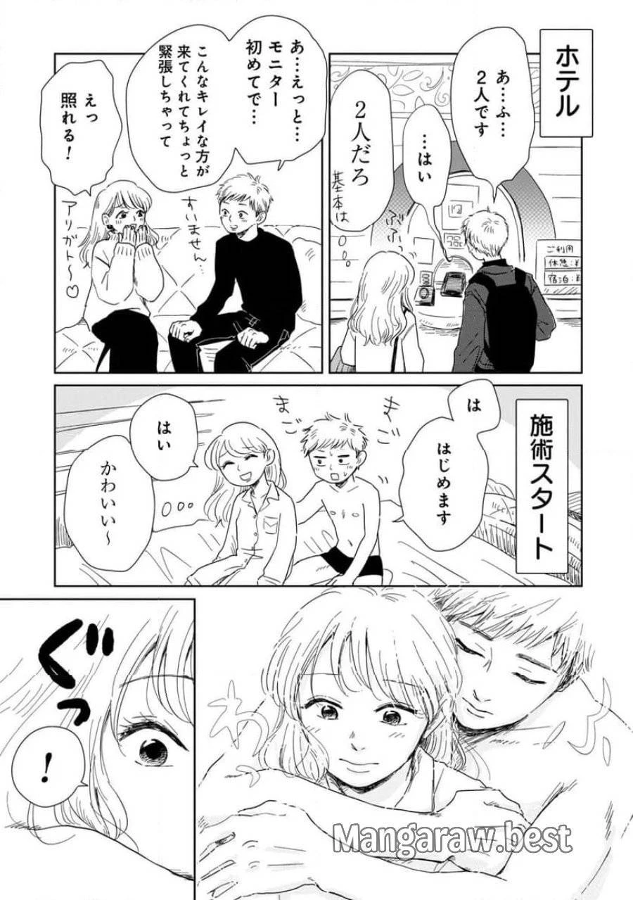 真・女性に風俗って必要ですか？～女性用風俗店の裏方やったら人生いろいろ変わった件～ 第5話 - 3