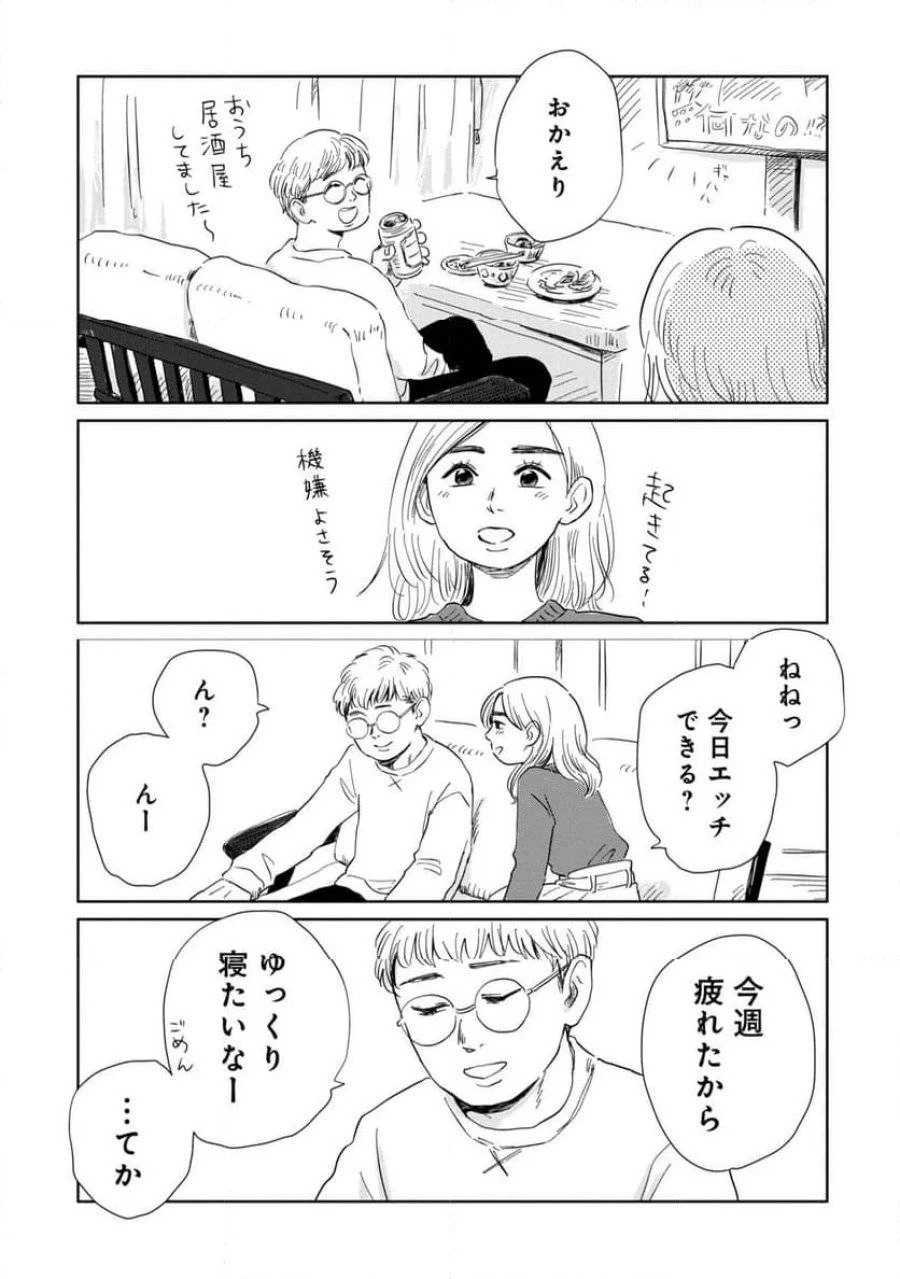 真・女性に風俗って必要ですか？～女性用風俗店の裏方やったら人生いろいろ変わった件～ 第4話 - 3