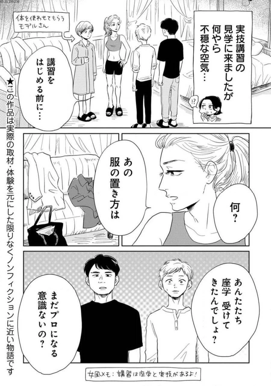 真・女性に風俗って必要ですか？～女性用風俗店の裏方やったら人生いろいろ変わった件～ 第3話 - 1