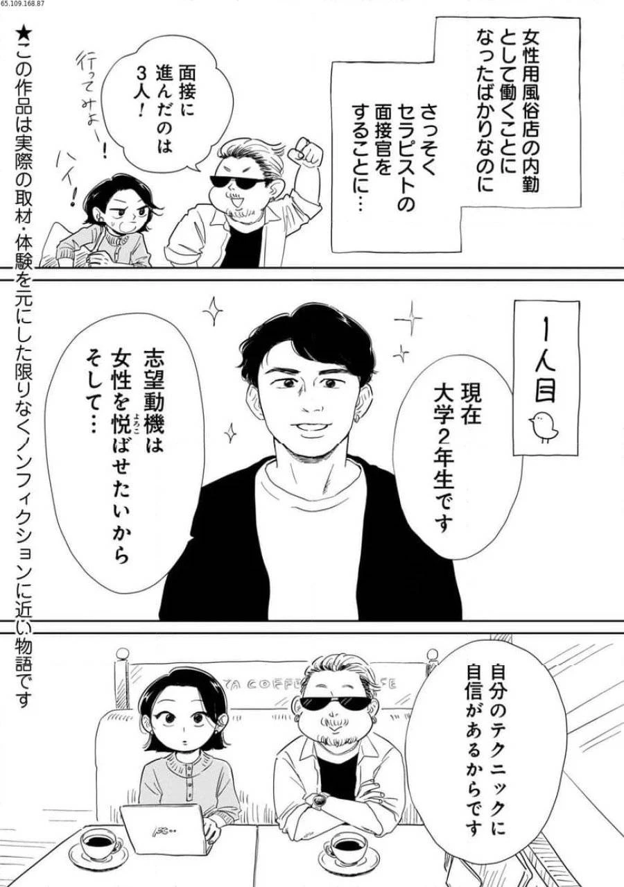 真・女性に風俗って必要ですか？～女性用風俗店の裏方やったら人生いろいろ変わった件～ 第2話 - 1