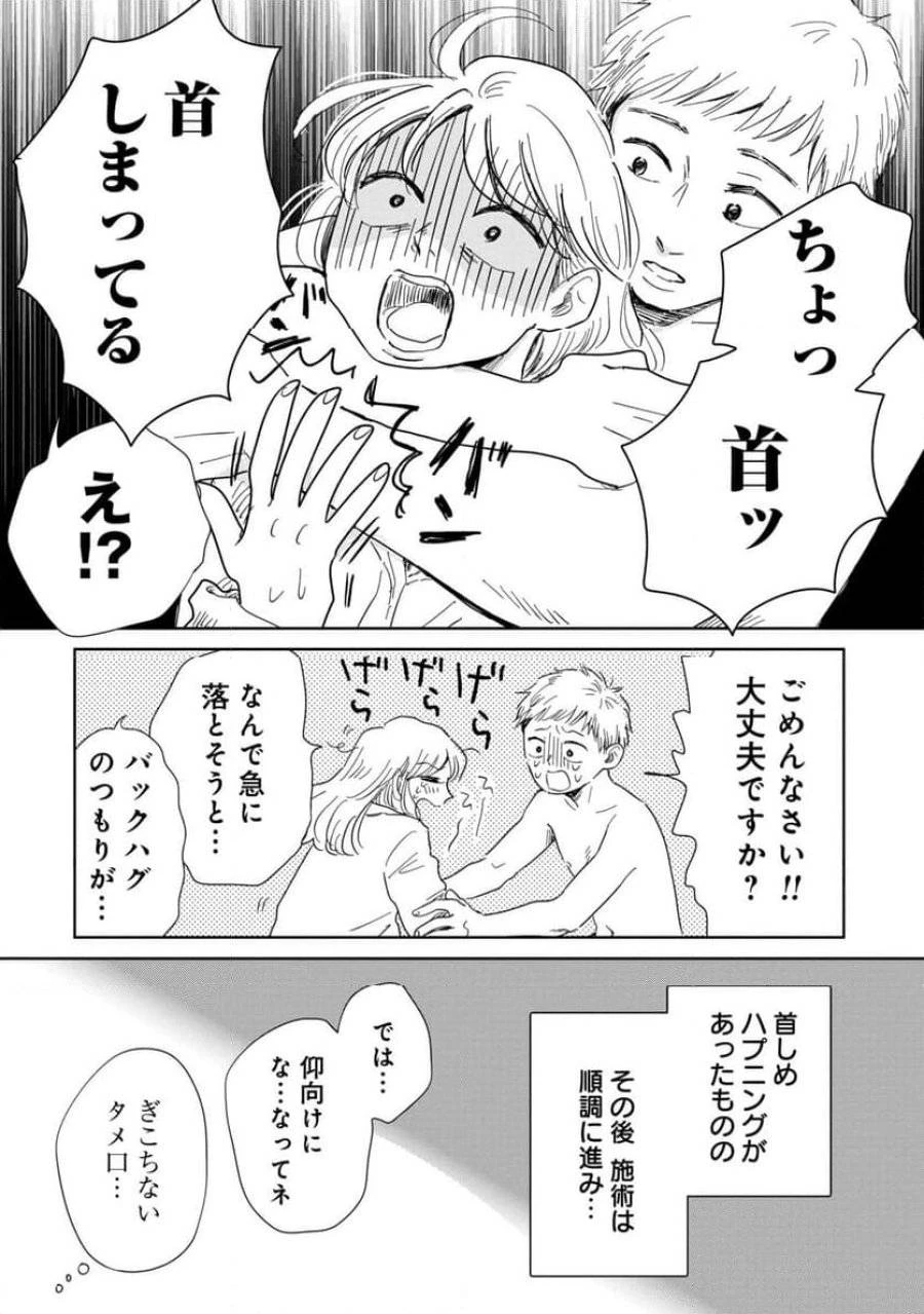 真・女性に風俗って必要ですか？～女性用風俗店の裏方やったら人生いろいろ変わった件～ 第5話 - 4
