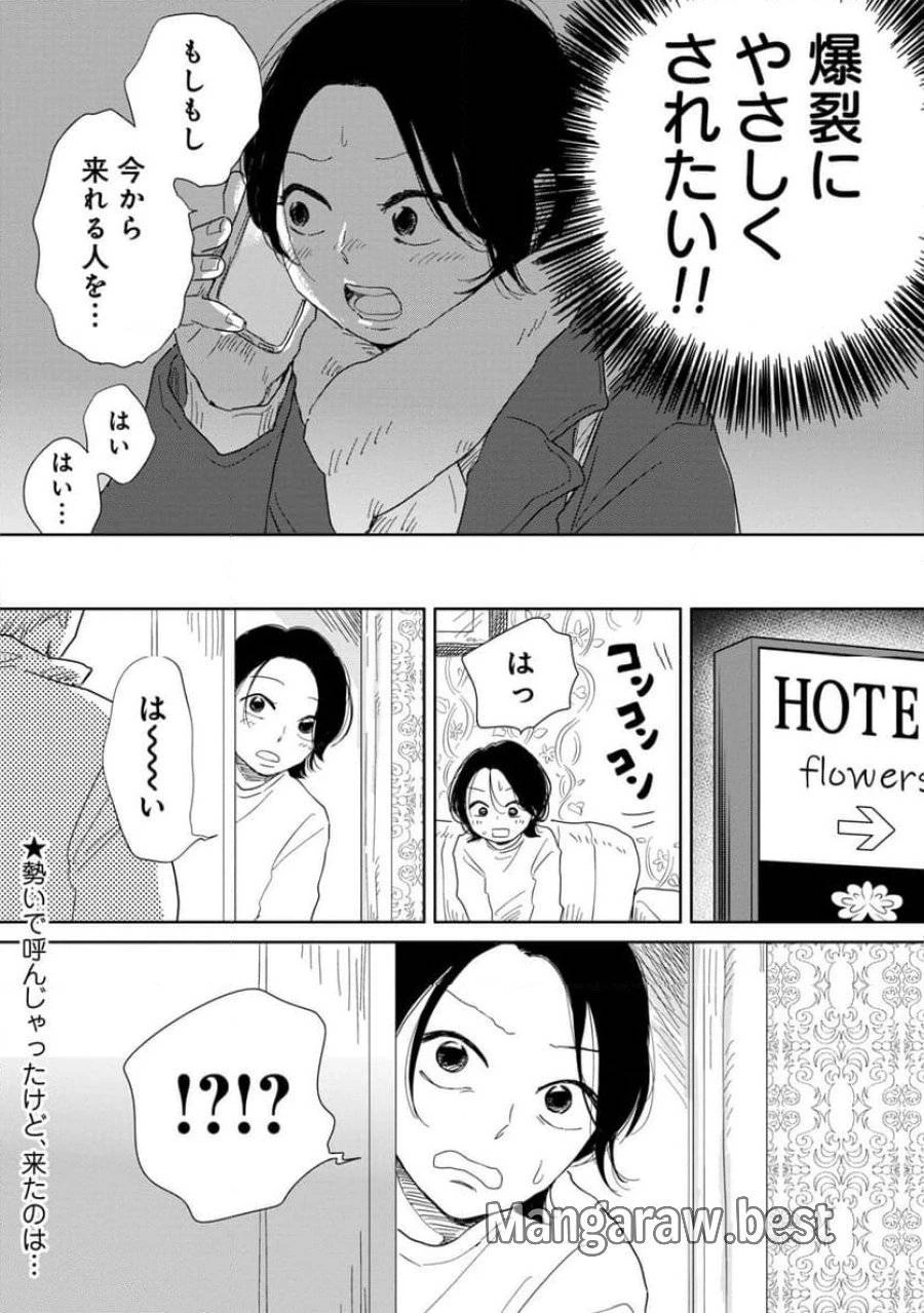 真・女性に風俗って必要ですか？～女性用風俗店の裏方やったら人生いろいろ変わった件～ 第9話 - 13
