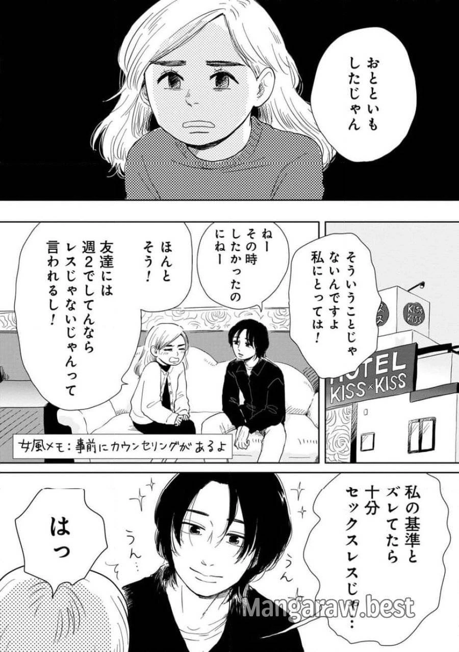 真・女性に風俗って必要ですか？～女性用風俗店の裏方やったら人生いろいろ変わった件～ 第4話 - 4
