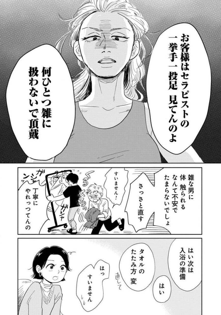 真・女性に風俗って必要ですか？～女性用風俗店の裏方やったら人生いろいろ変わった件～ 第3話 - 2