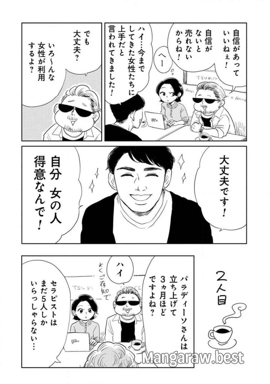 真・女性に風俗って必要ですか？～女性用風俗店の裏方やったら人生いろいろ変わった件～ 第2話 - 2