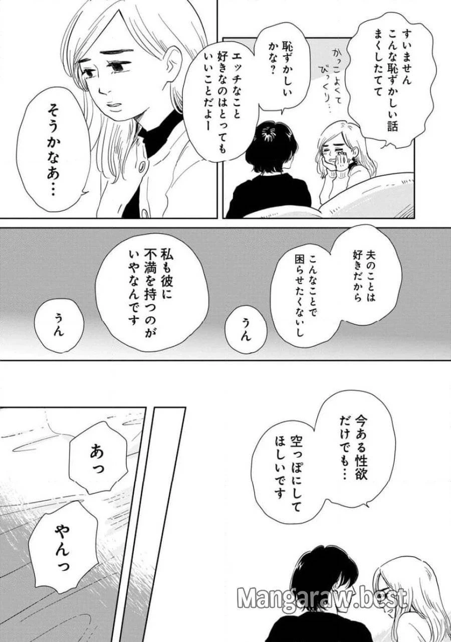 真・女性に風俗って必要ですか？～女性用風俗店の裏方やったら人生いろいろ変わった件～ 第4話 - 5