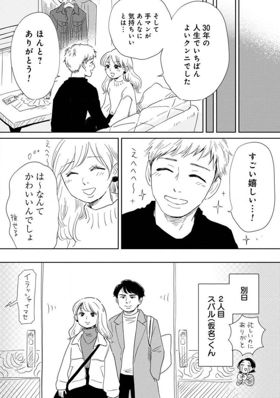 真・女性に風俗って必要ですか？～女性用風俗店の裏方やったら人生いろいろ変わった件～ 第5話 - 6