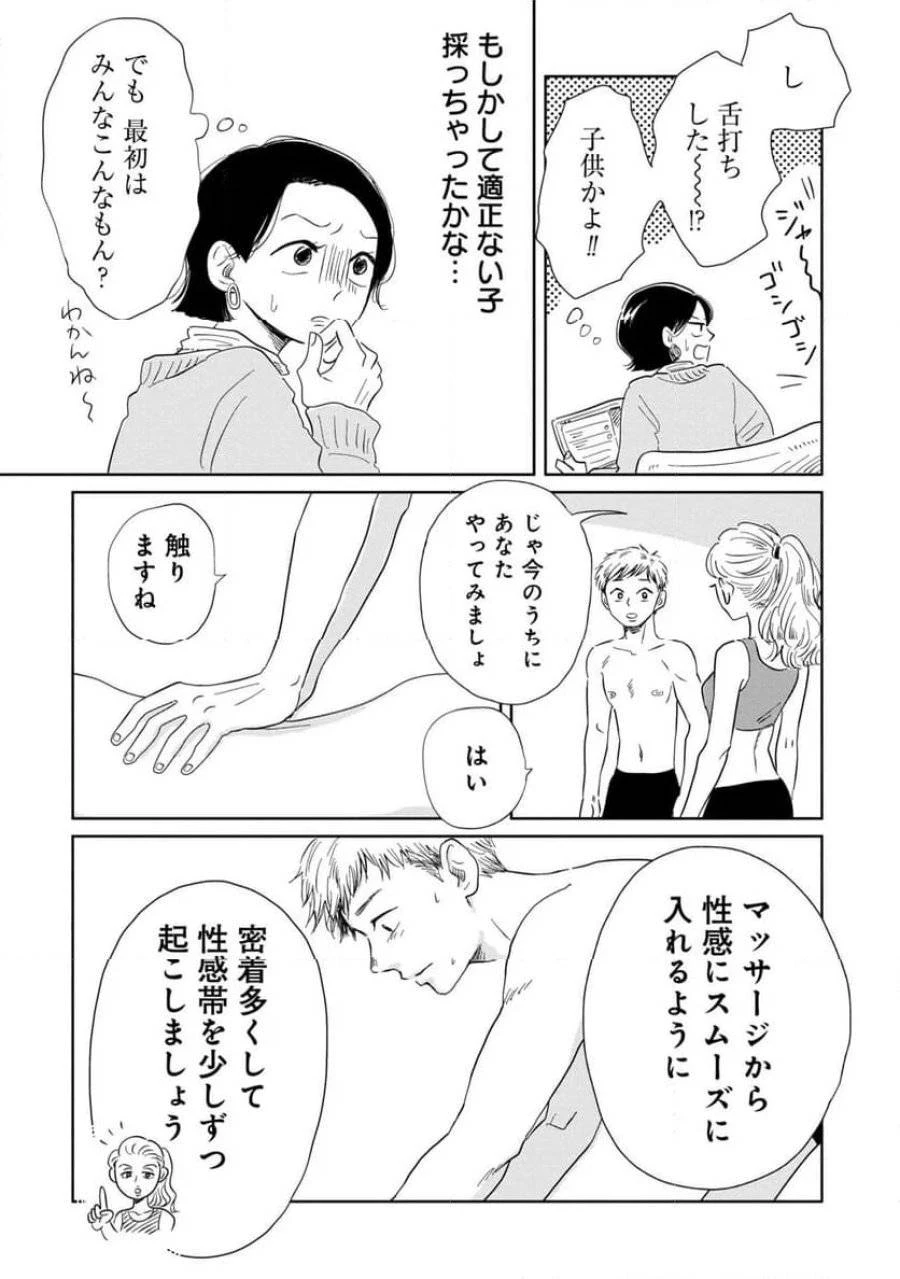真・女性に風俗って必要ですか？～女性用風俗店の裏方やったら人生いろいろ変わった件～ 第3話 - 4