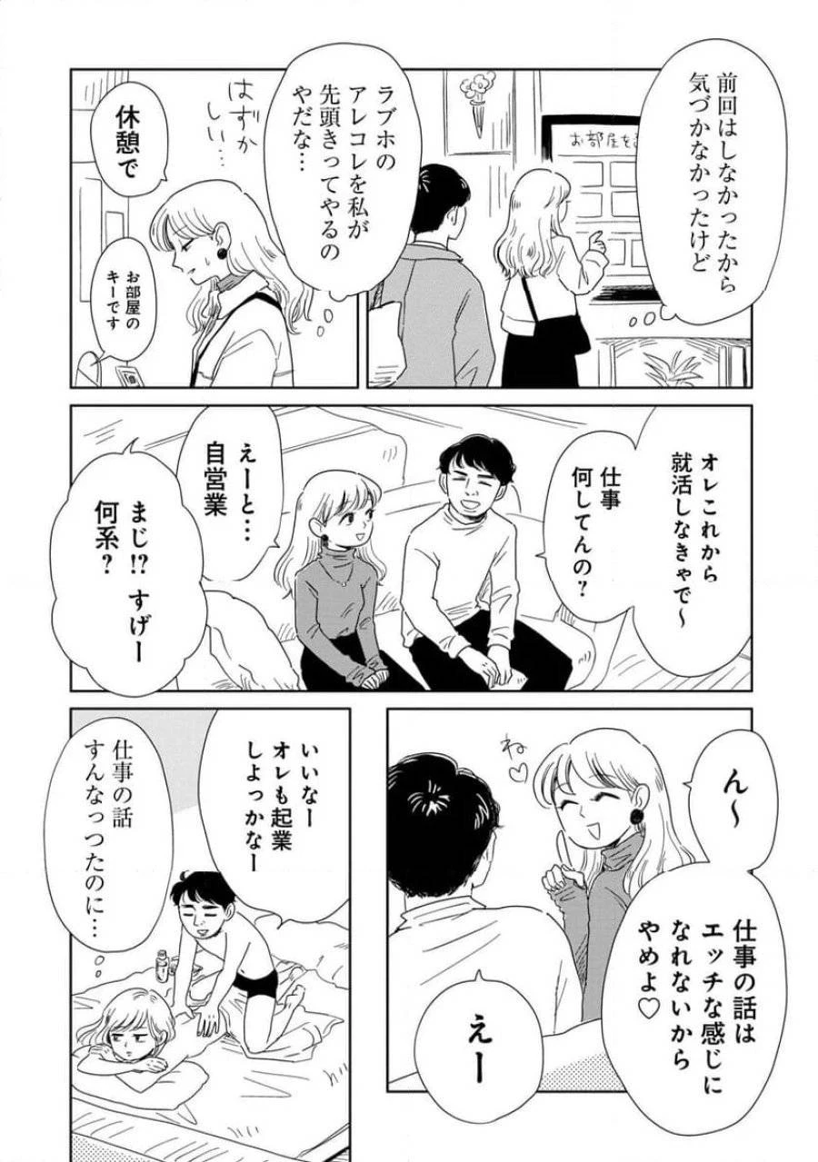 真・女性に風俗って必要ですか？～女性用風俗店の裏方やったら人生いろいろ変わった件～ 第5話 - 7