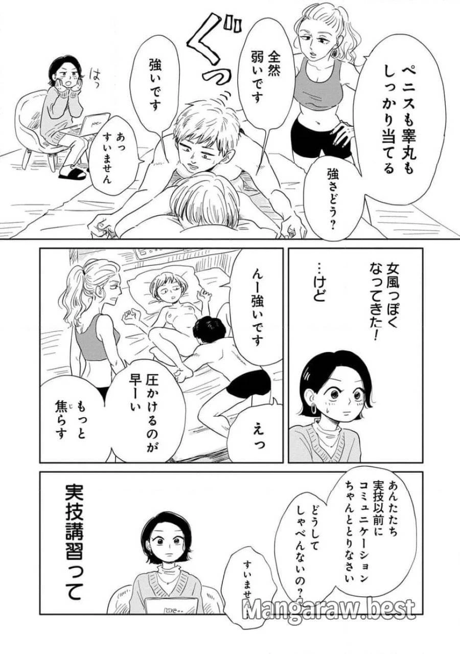 真・女性に風俗って必要ですか？～女性用風俗店の裏方やったら人生いろいろ変わった件～ 第3話 - 5