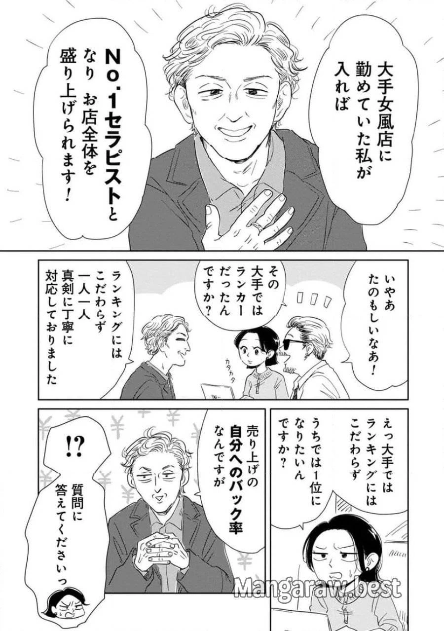 真・女性に風俗って必要ですか？～女性用風俗店の裏方やったら人生いろいろ変わった件～ 第2話 - 3