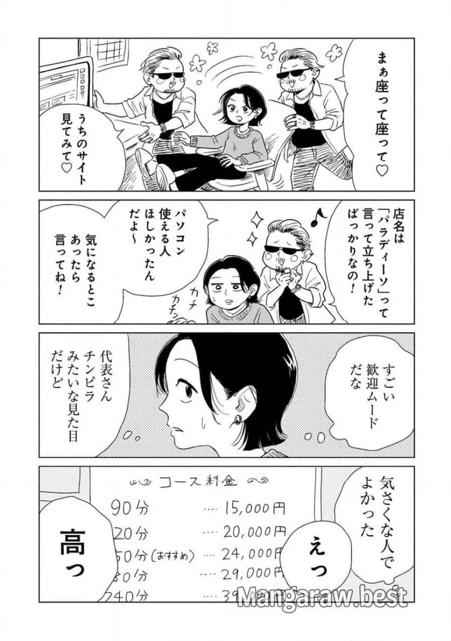真・女性に風俗って必要ですか？～女性用風俗店の裏方やったら人生いろいろ変わった件～ 第1話 - 3