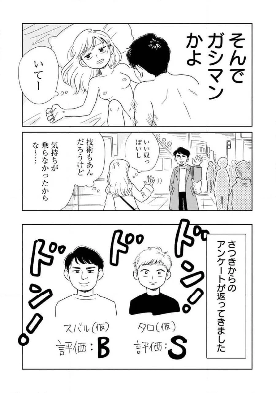 真・女性に風俗って必要ですか？～女性用風俗店の裏方やったら人生いろいろ変わった件～ 第5話 - 8