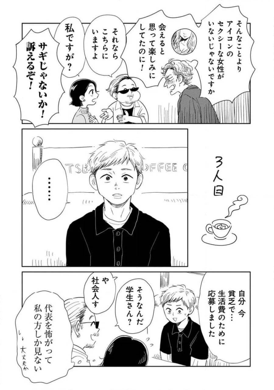 真・女性に風俗って必要ですか？～女性用風俗店の裏方やったら人生いろいろ変わった件～ 第2話 - 4