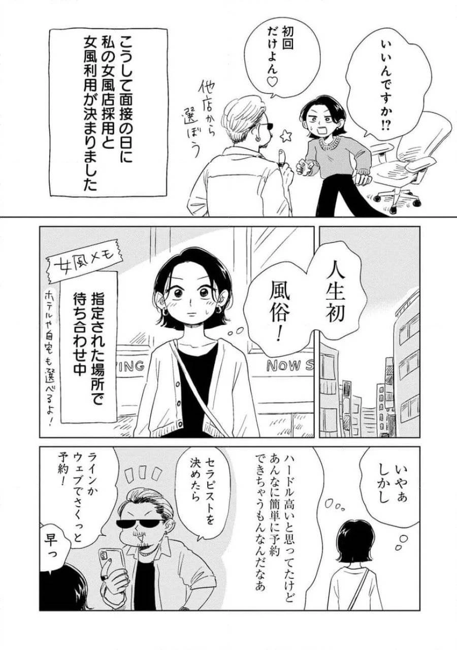 真・女性に風俗って必要ですか？～女性用風俗店の裏方やったら人生いろいろ変わった件～ 第1話 - 5