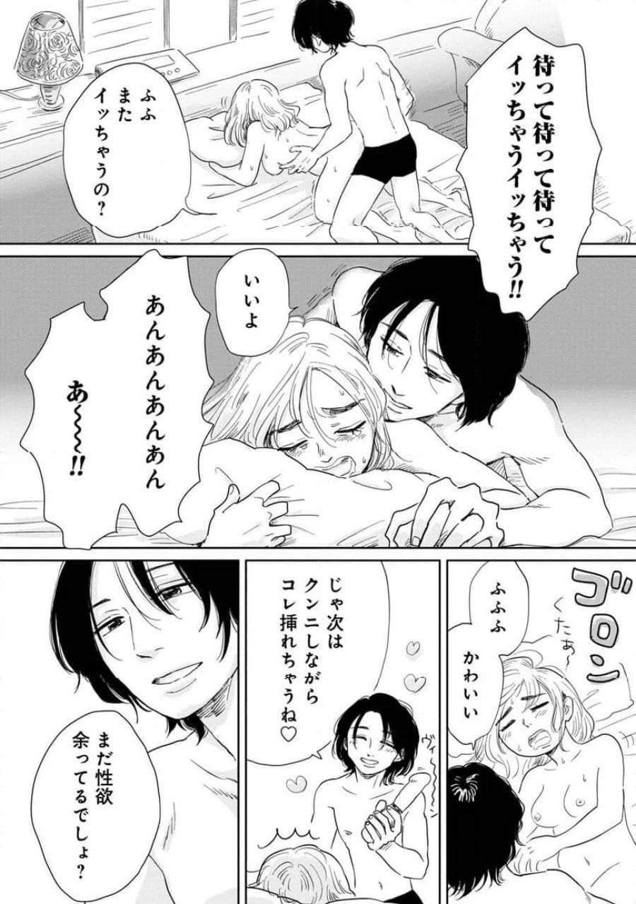 真・女性に風俗って必要ですか？～女性用風俗店の裏方やったら人生いろいろ変わった件～ 第4話 - 6