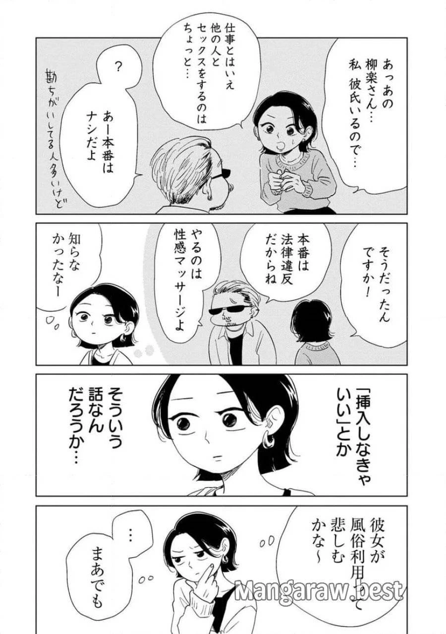 真・女性に風俗って必要ですか？～女性用風俗店の裏方やったら人生いろいろ変わった件～ 第1話 - 6
