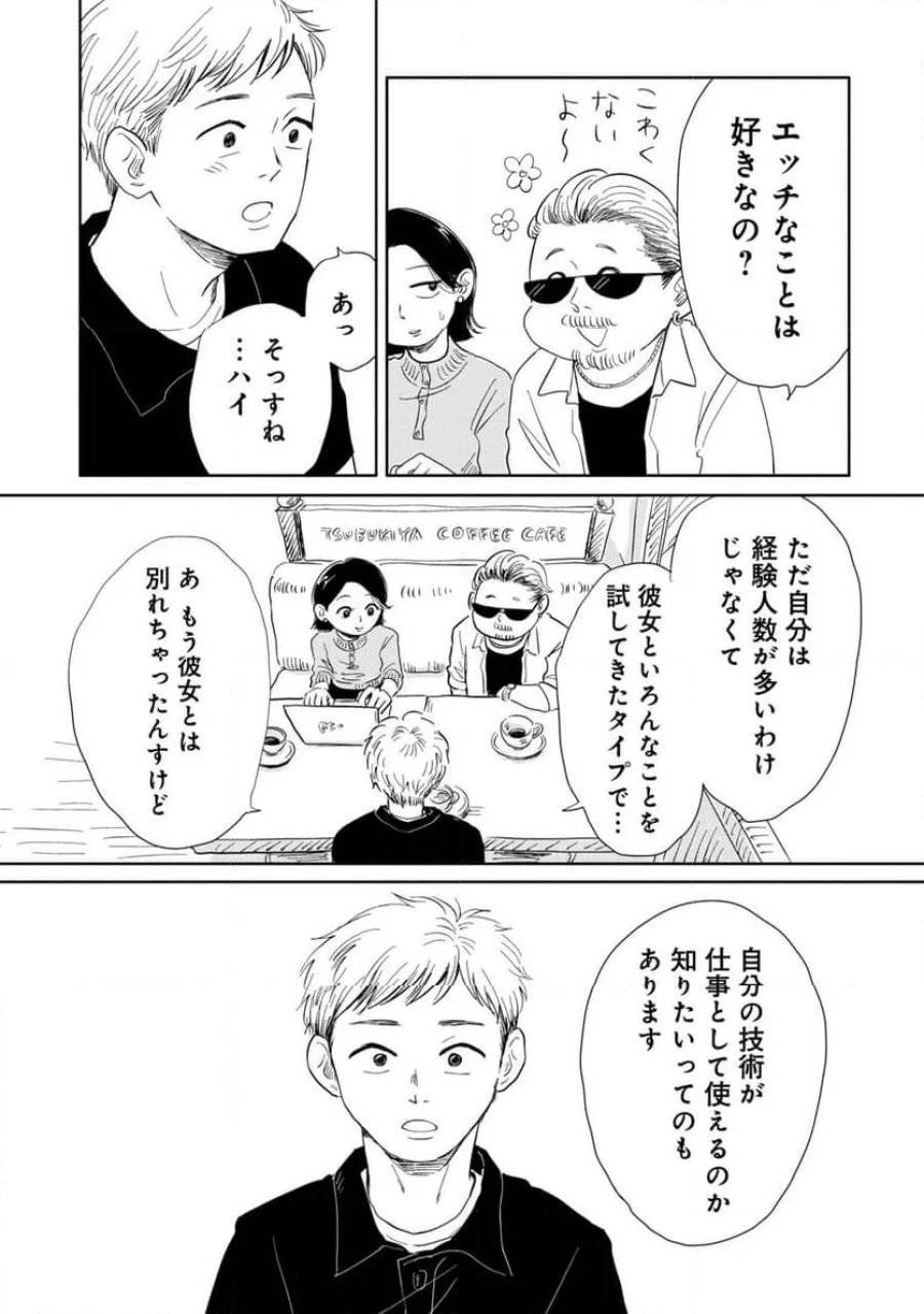 真・女性に風俗って必要ですか？～女性用風俗店の裏方やったら人生いろいろ変わった件～ 第2話 - 5
