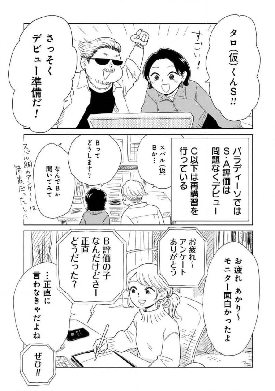 真・女性に風俗って必要ですか？～女性用風俗店の裏方やったら人生いろいろ変わった件～ 第5話 - 9