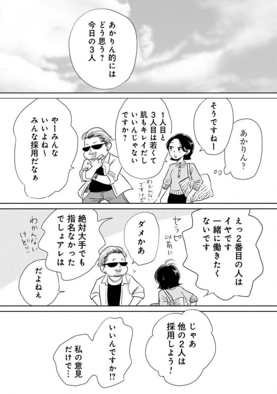 真・女性に風俗って必要ですか？～女性用風俗店の裏方やったら人生いろいろ変わった件～ 第2話 - 6