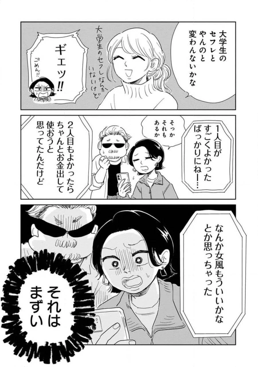 真・女性に風俗って必要ですか？～女性用風俗店の裏方やったら人生いろいろ変わった件～ 第5話 - 10