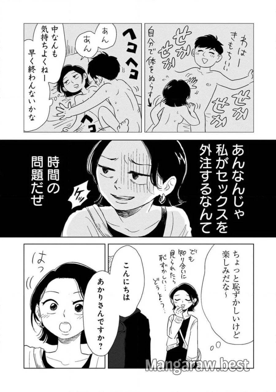 真・女性に風俗って必要ですか？～女性用風俗店の裏方やったら人生いろいろ変わった件～ 第1話 - 7