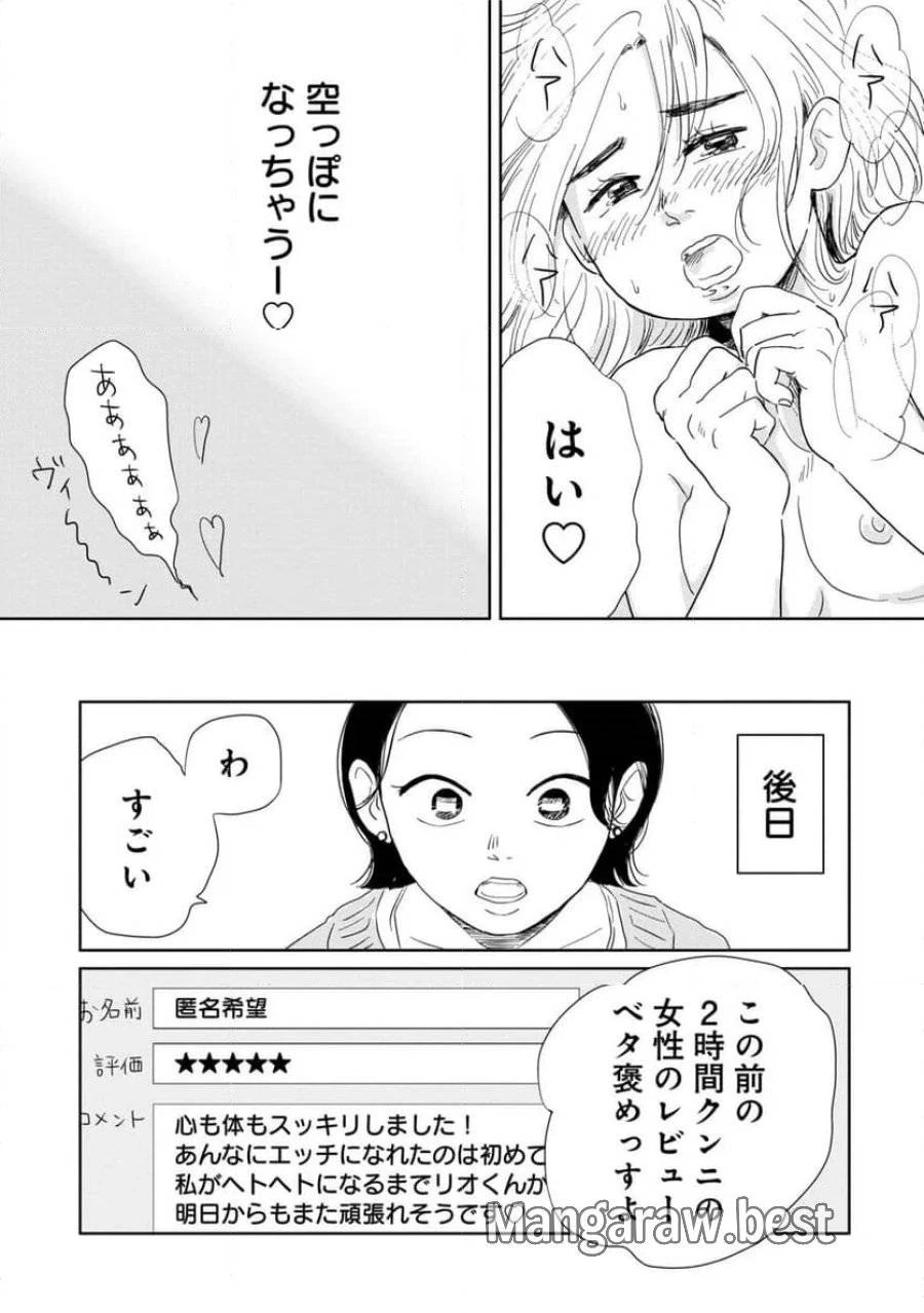 真・女性に風俗って必要ですか？～女性用風俗店の裏方やったら人生いろいろ変わった件～ 第4話 - 7